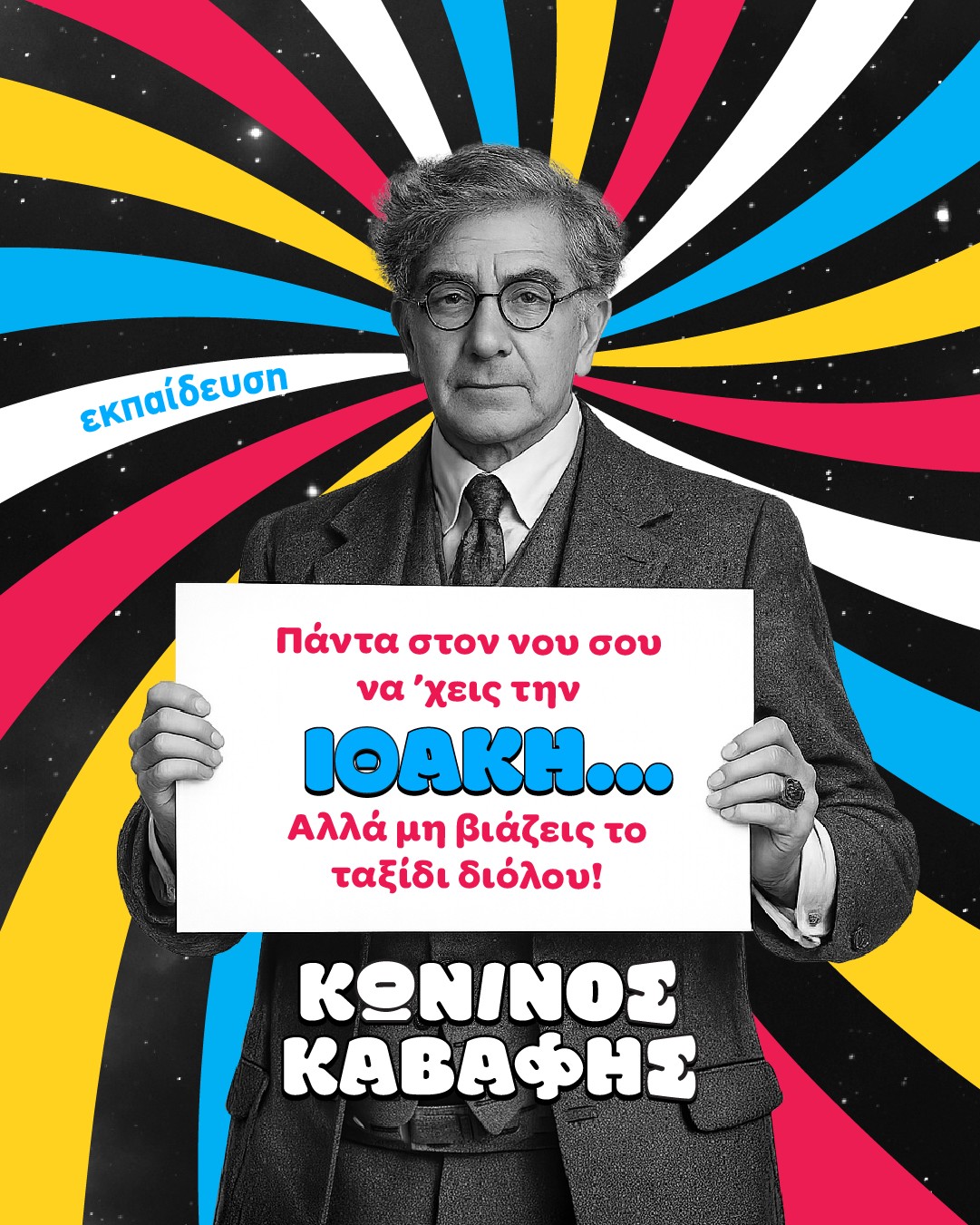 💡 Γνωρίστε τον Κ.Π. Καβάφη! ✍️ Ένας από τους σημαντι....