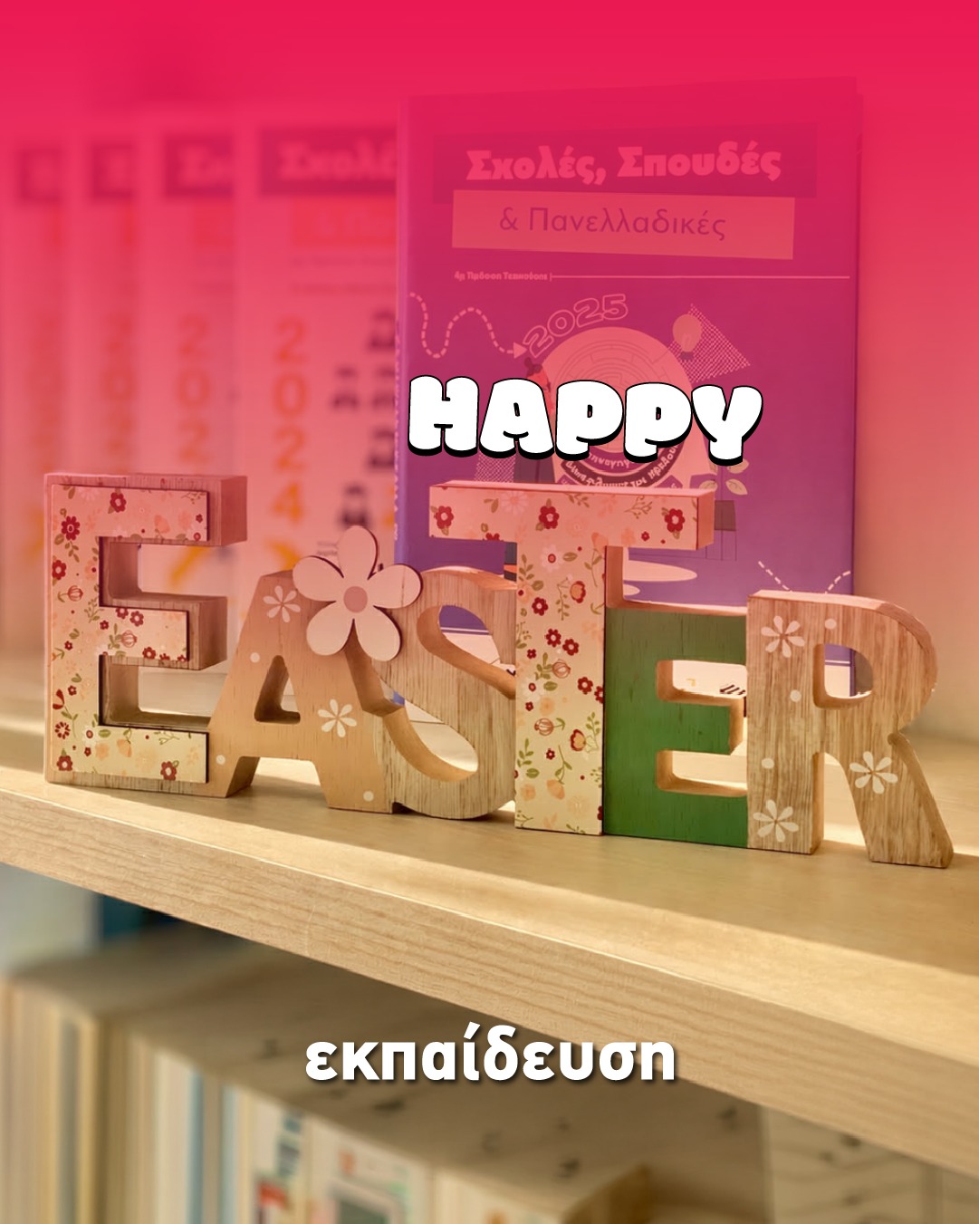 🐣🐣 Πριν φύγουμε για αρνάκι, τσουρεκάκι και λίγη ξε....