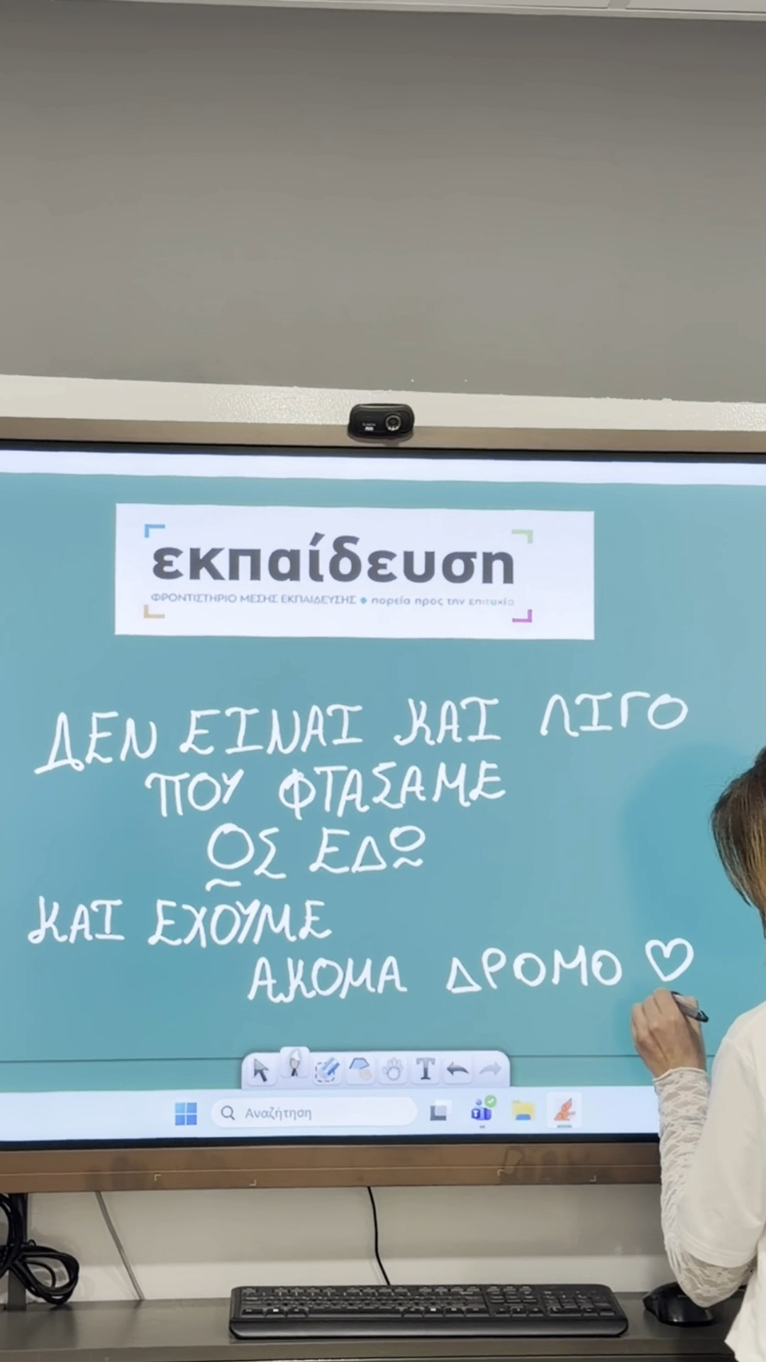 Δεν είναι και λίγο που φτάσαμε ως εδώ. Και ναι… έχουμ....