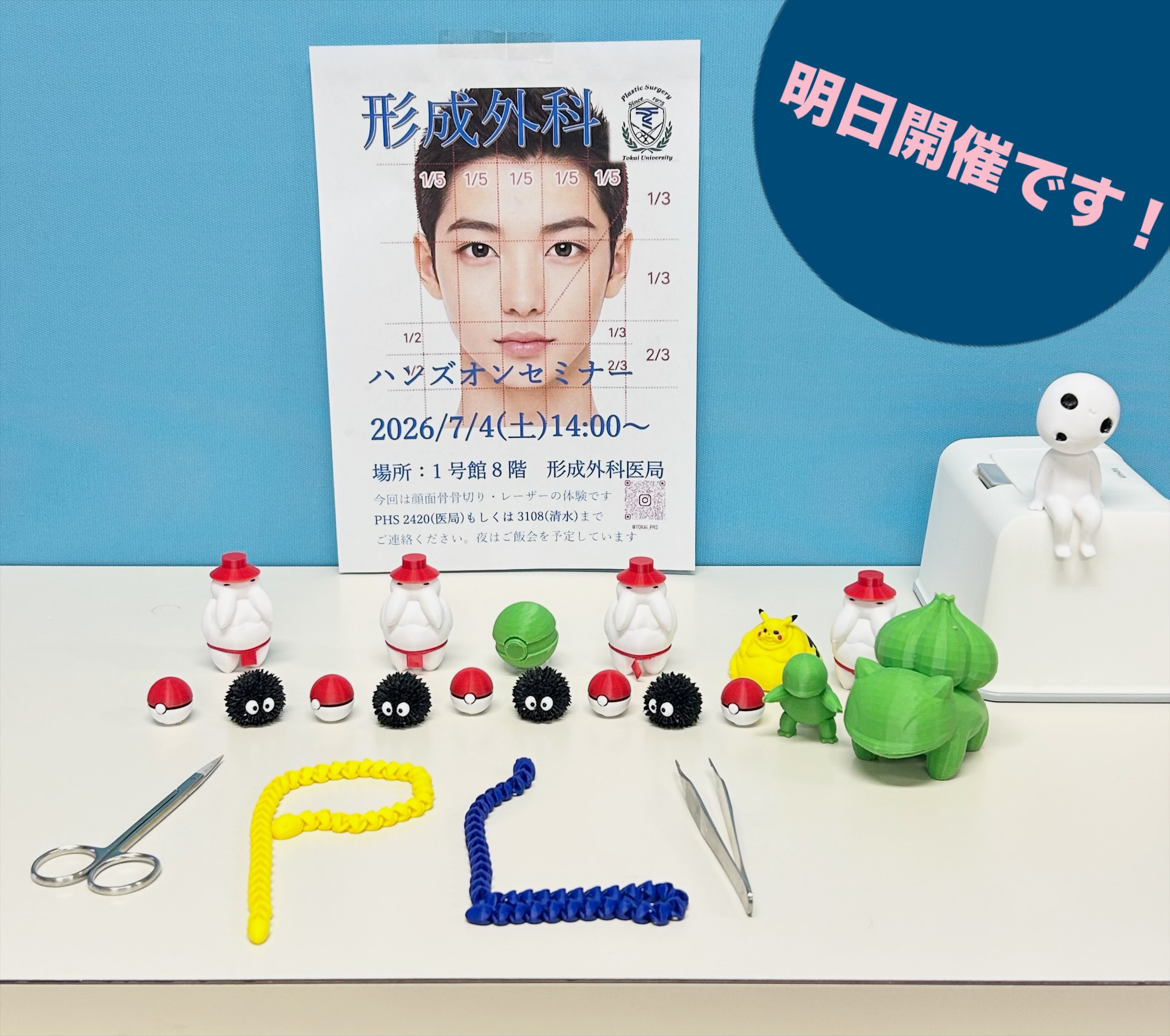 明日東海大学形成外科ハンズオン(医局説明会)行います!
まだ空きはありますのでもし興味がありましたらDMください
#東海大学
#形成外科
#ハンズオン
#医局説明会
#まだ参加できます興味があればDM下さい