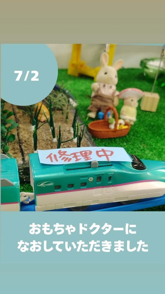 .
10年前のプラレールが
おもちゃ病院で復活!
ドクターさん、ありがとうございます😊
ものを大切に使う心を育む
りっくるおもちゃ病院は
月1回、開院されています。
次回は8月2日です。
(ドクターは技術力のあるボランティアです)
なお、このプラレールは
太陽光を充電した電池で走っています☀